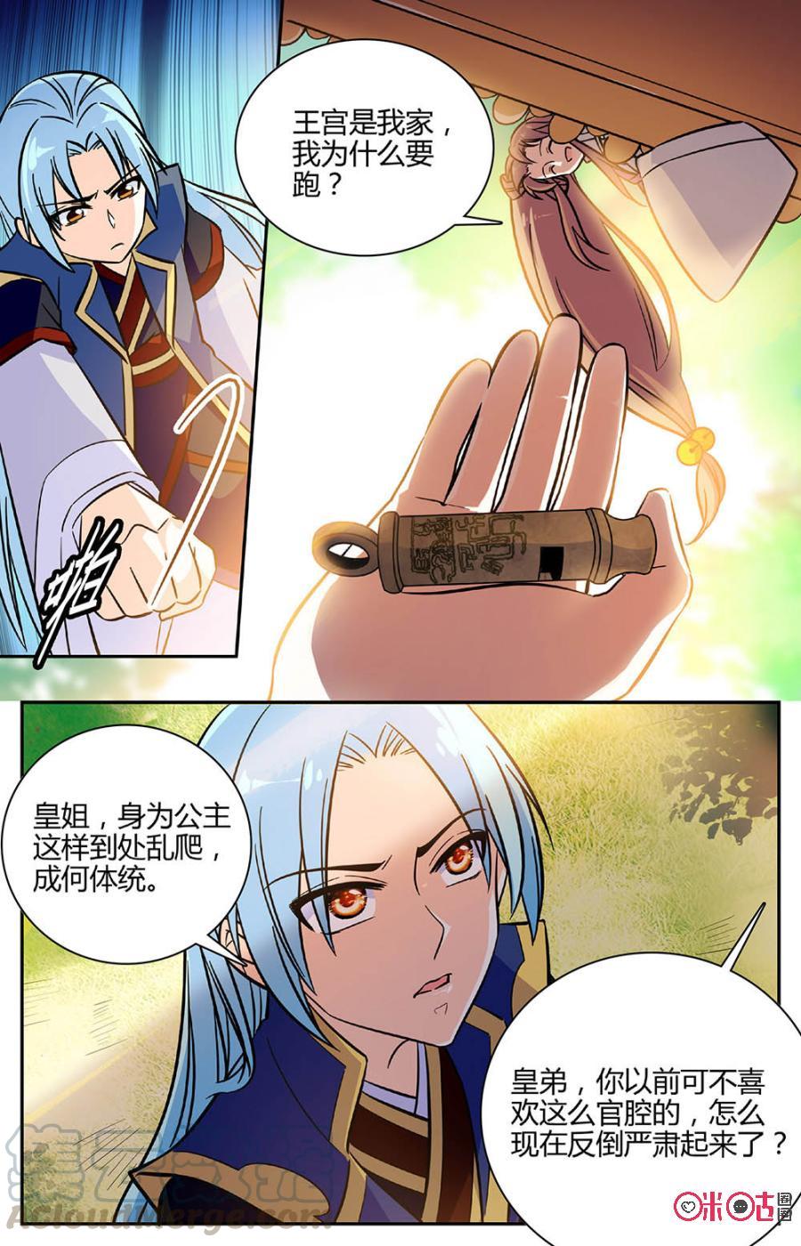 《月之国度》第89下话(89话下) 第3页