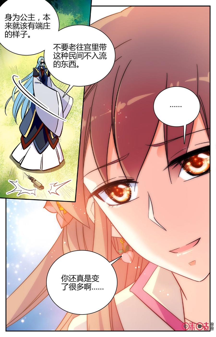 《月之国度》第89下话(89话下) 第4页