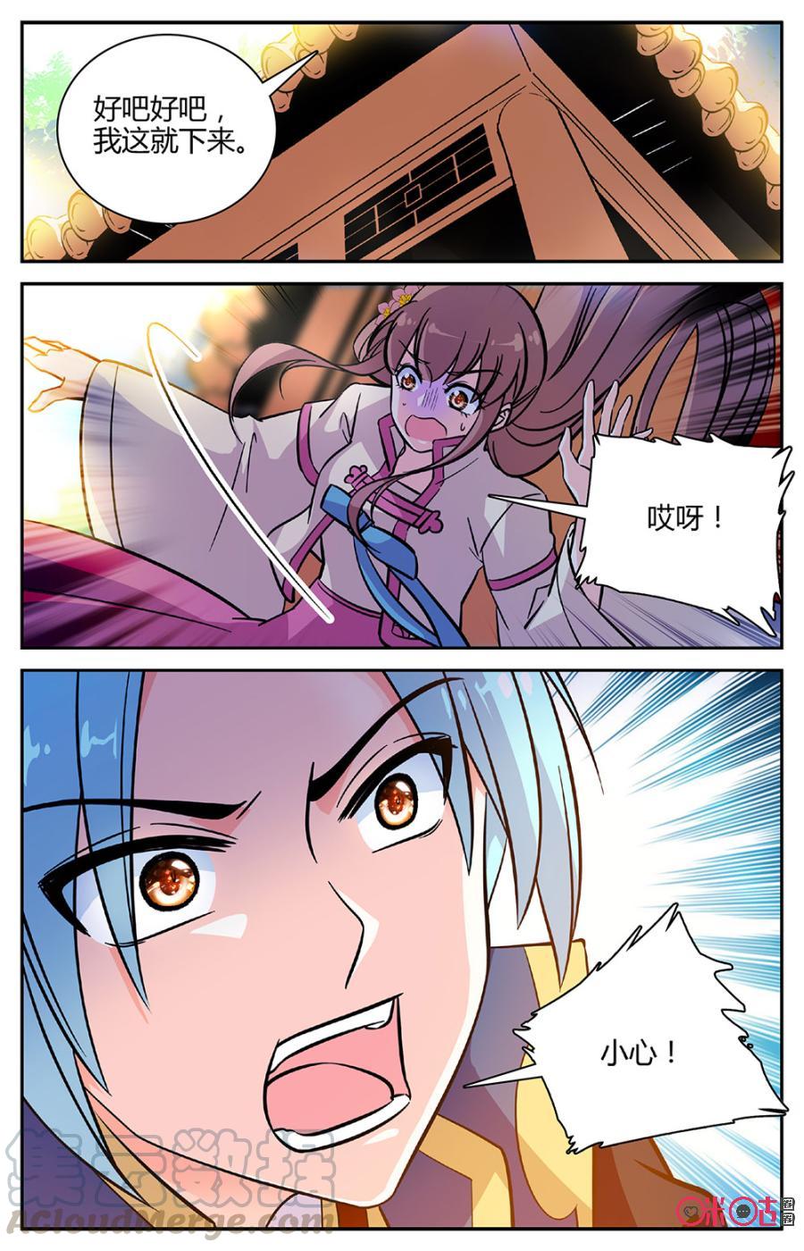 《月之国度》第89下话(89话下) 第5页