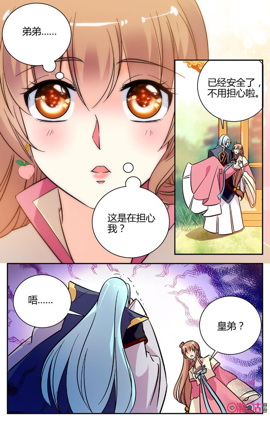 《月之国度》第89下话(89话下) 第6页