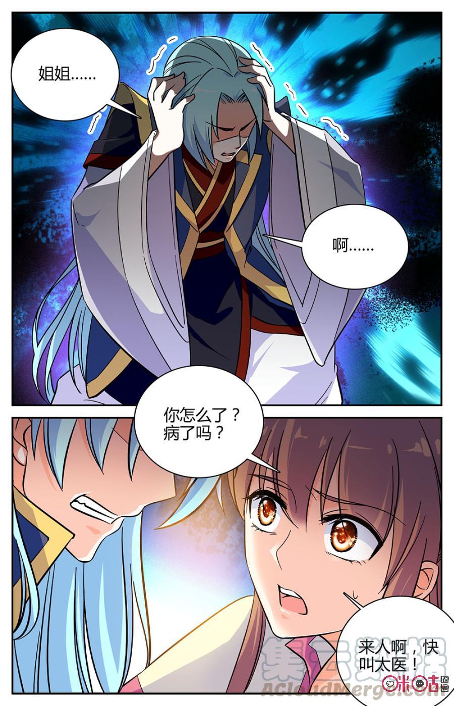 《月之国度》第89下话(89话下) 第7页