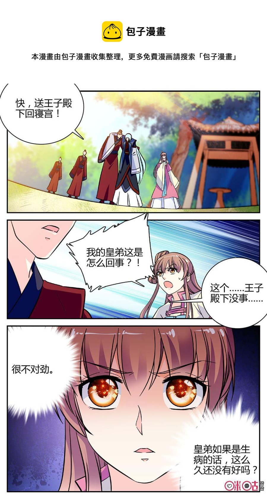 《月之国度》第89下话(89话下) 第8页