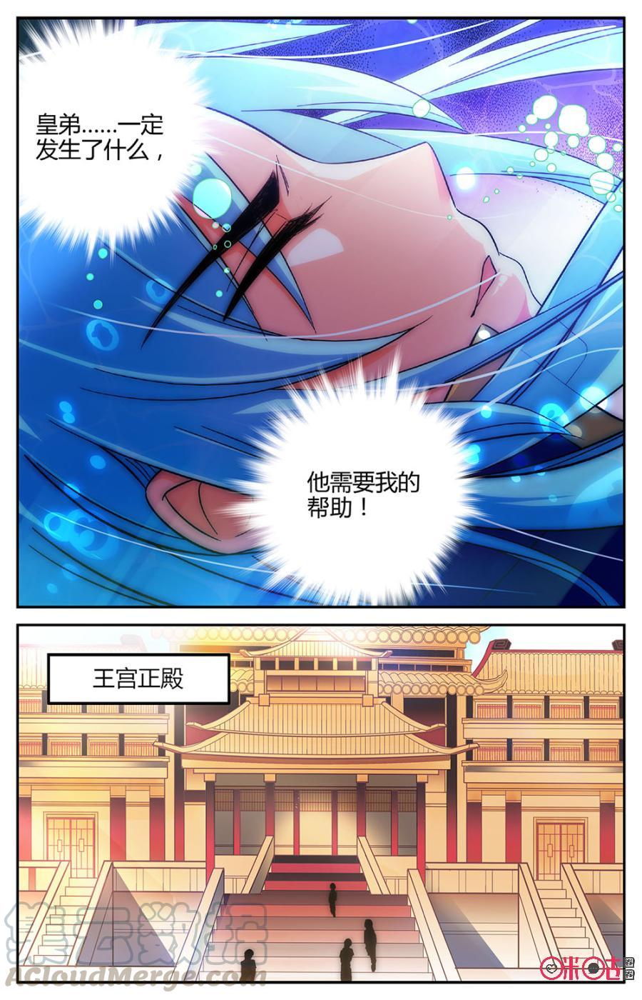 《月之国度》第89下话(89话下) 第9页