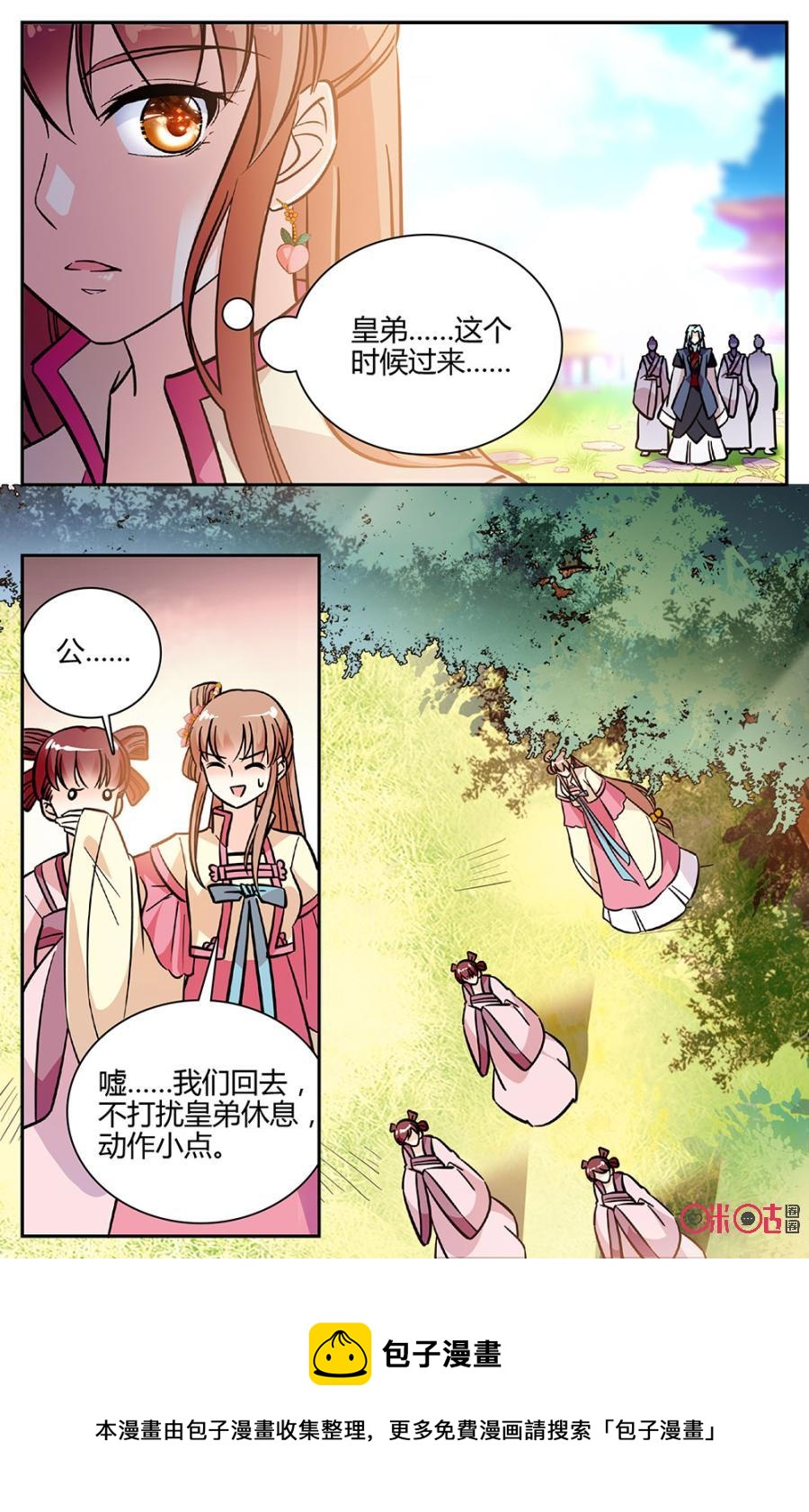 《月之国度》第89上话(89话上) 第10页
