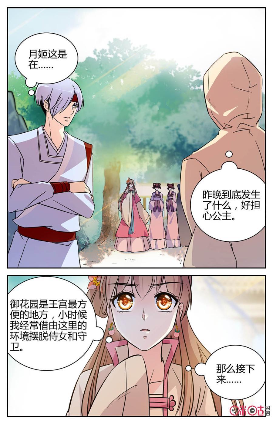 《月之国度》第89上话(89话上) 第2页