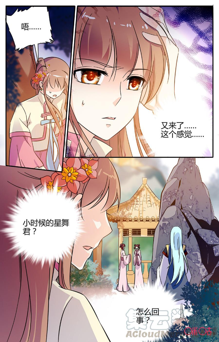 《月之国度》第89上话(89话上) 第3页