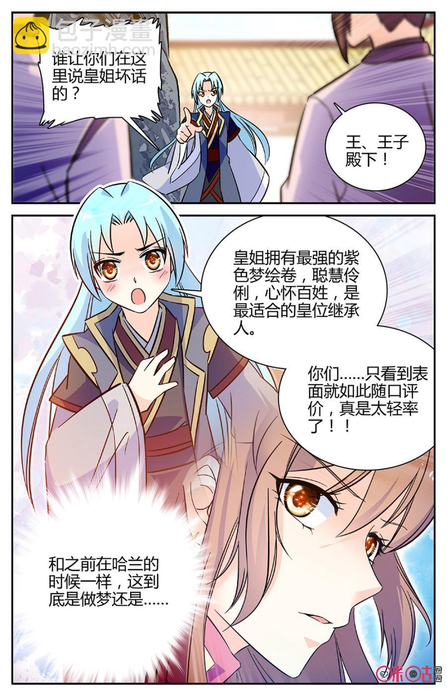 《月之国度》第89上话(89话上) 第4页