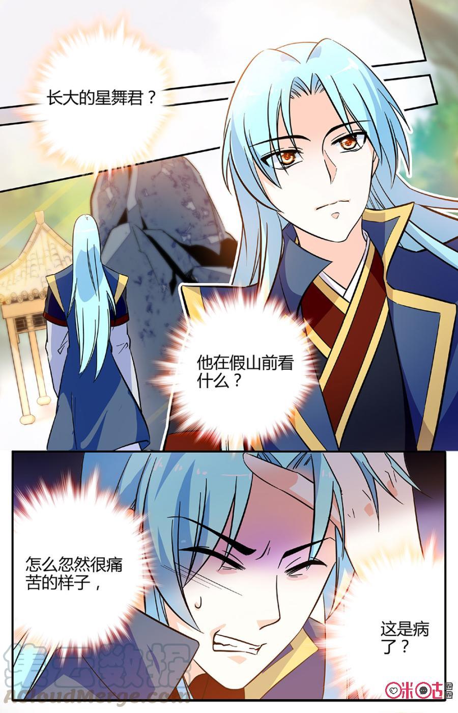 《月之国度》第89上话(89话上) 第5页