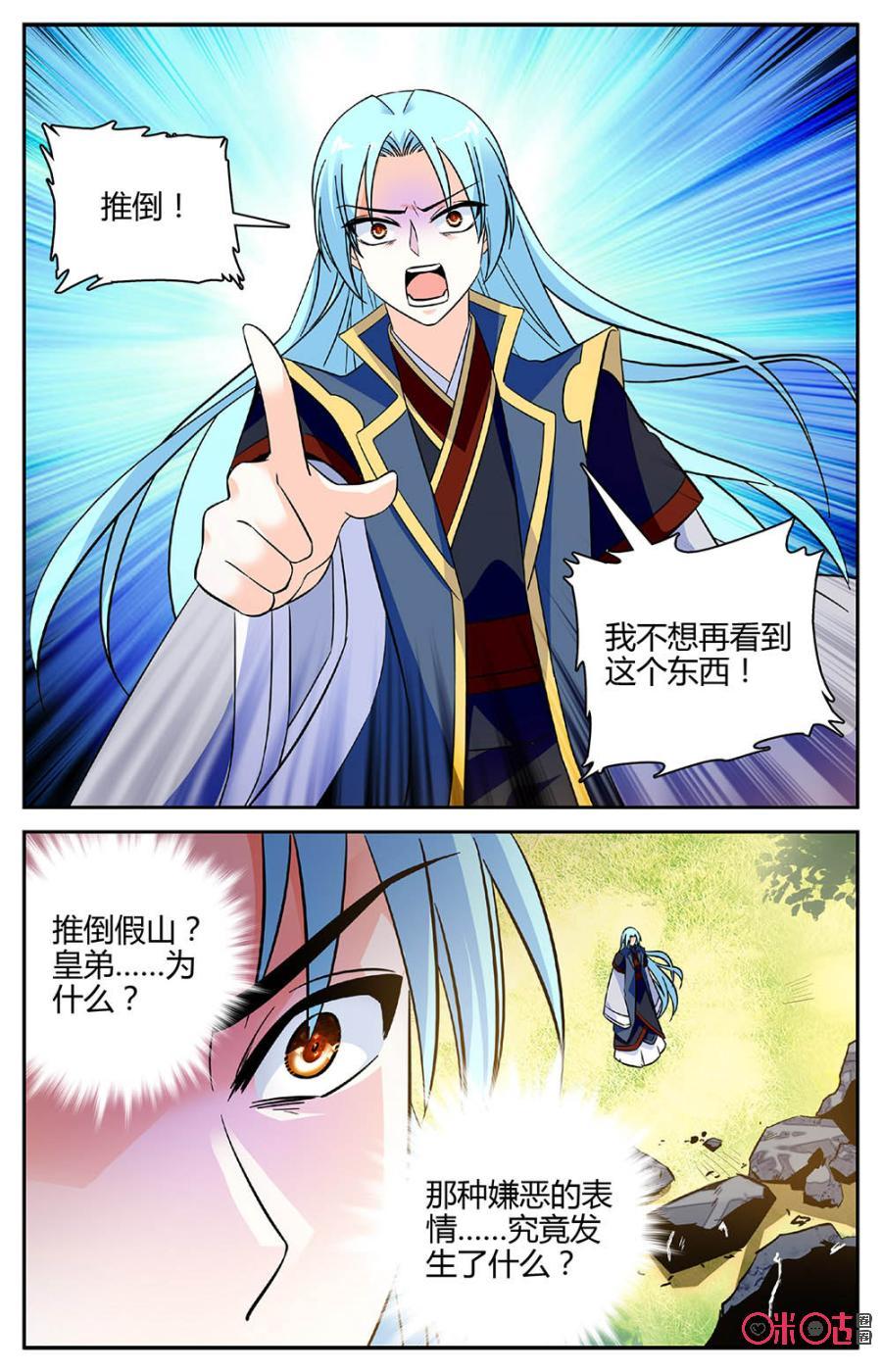 《月之国度》第89上话(89话上) 第6页