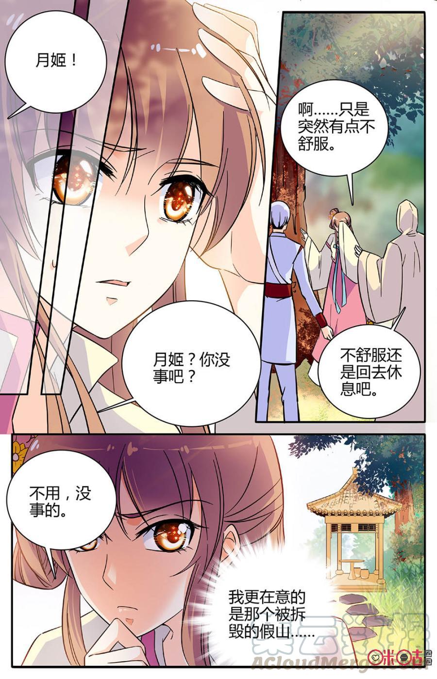《月之国度》第89上话(89话上) 第7页