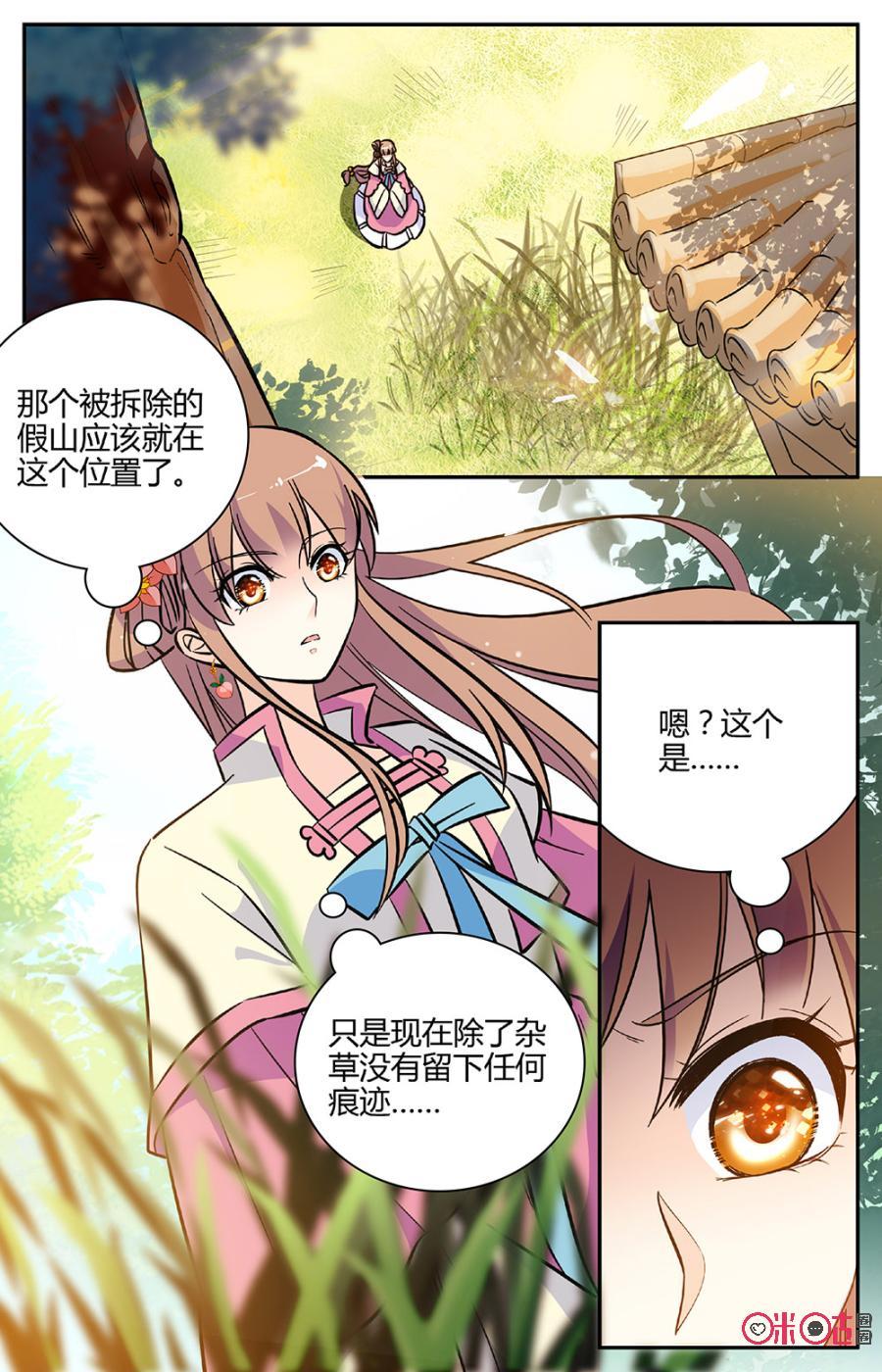 《月之国度》第89上话(89话上) 第8页