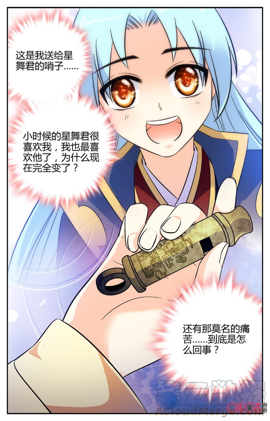 《月之国度》第89上话(89话上) 第9页