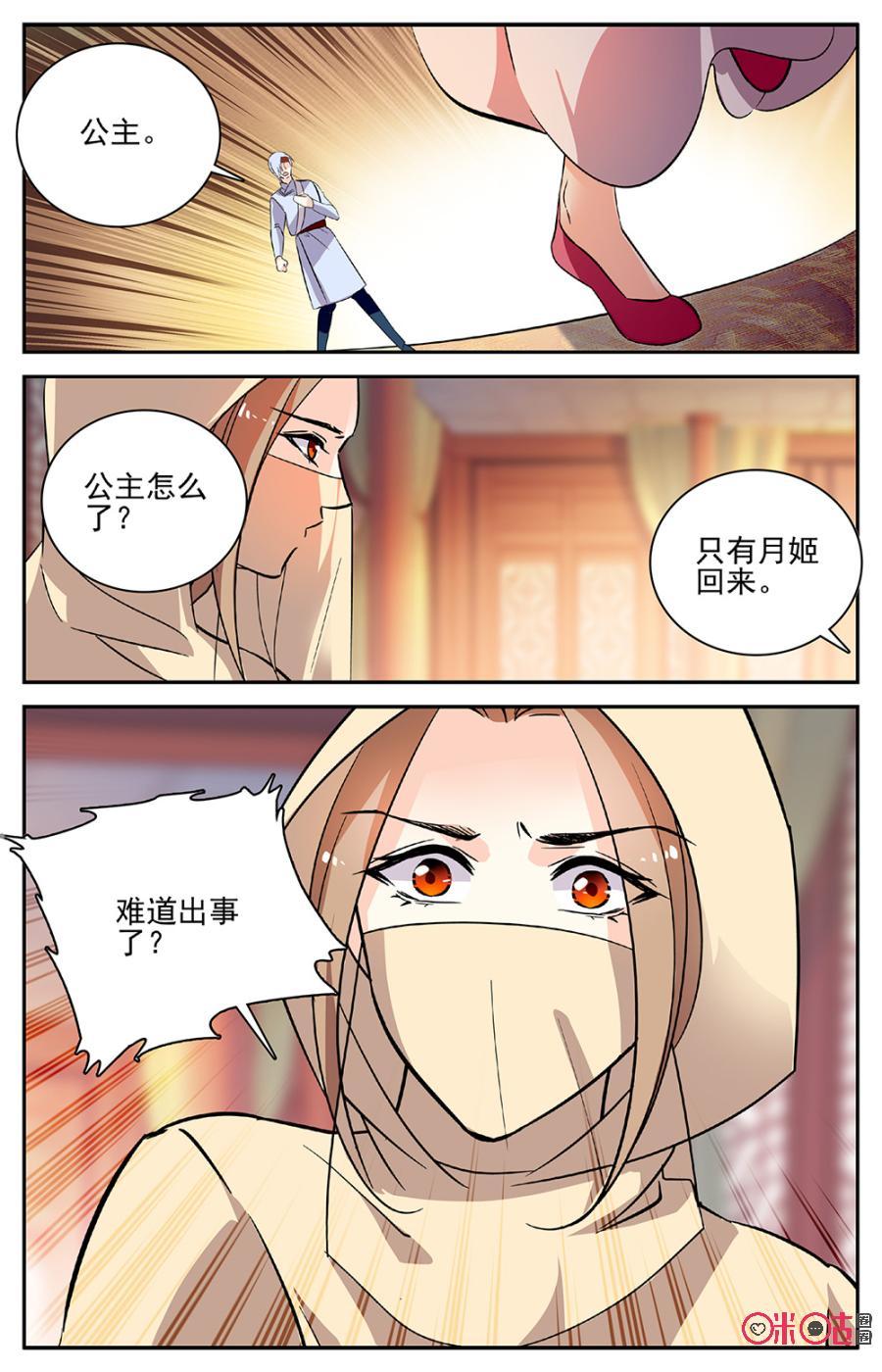 《月之国度》第88下话(88话下) 第10页