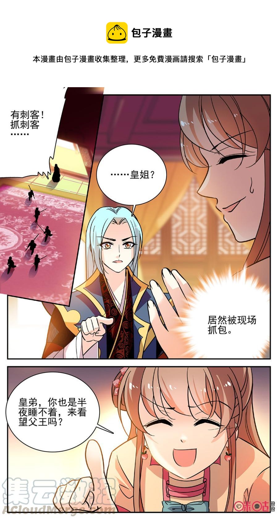 《月之国度》第88下话(88话下) 第1页
