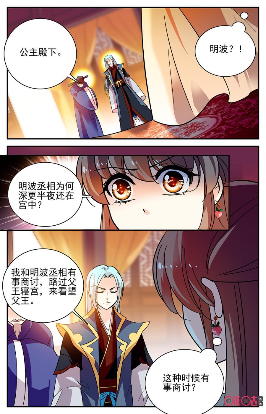 《月之国度》第88下话(88话下) 第2页