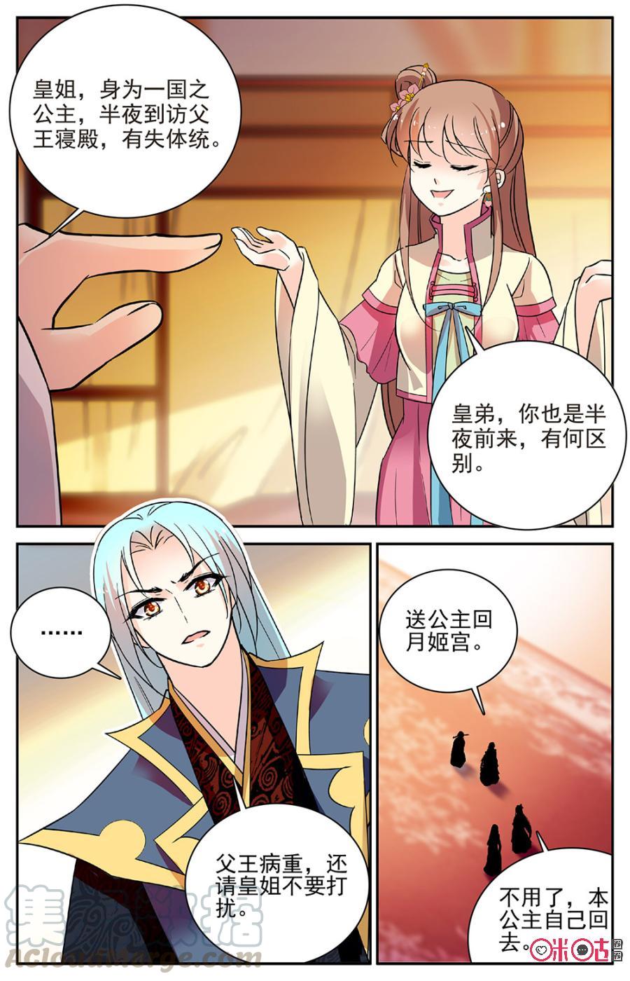 《月之国度》第88下话(88话下) 第3页