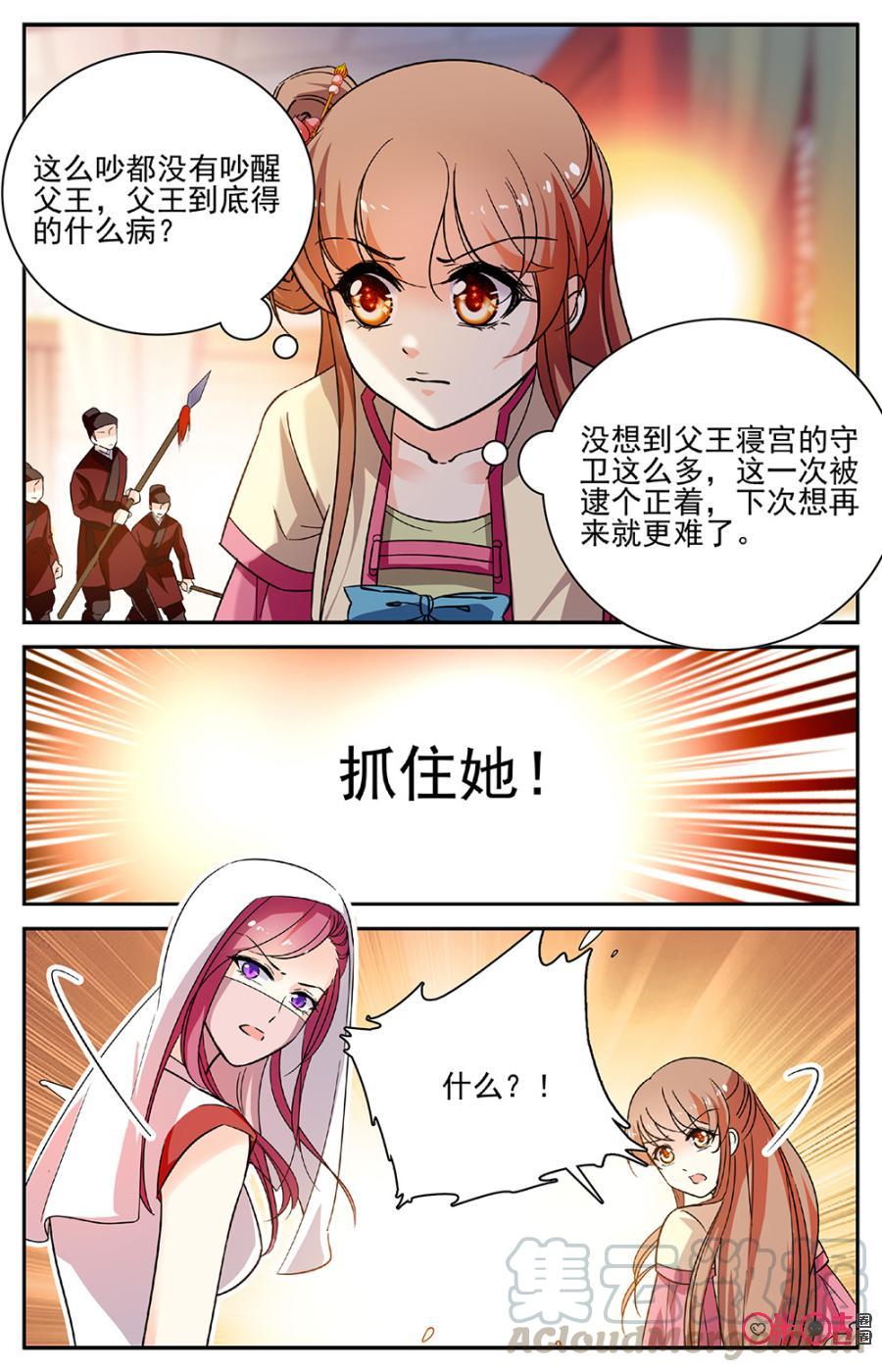 《月之国度》第88下话(88话下) 第5页
