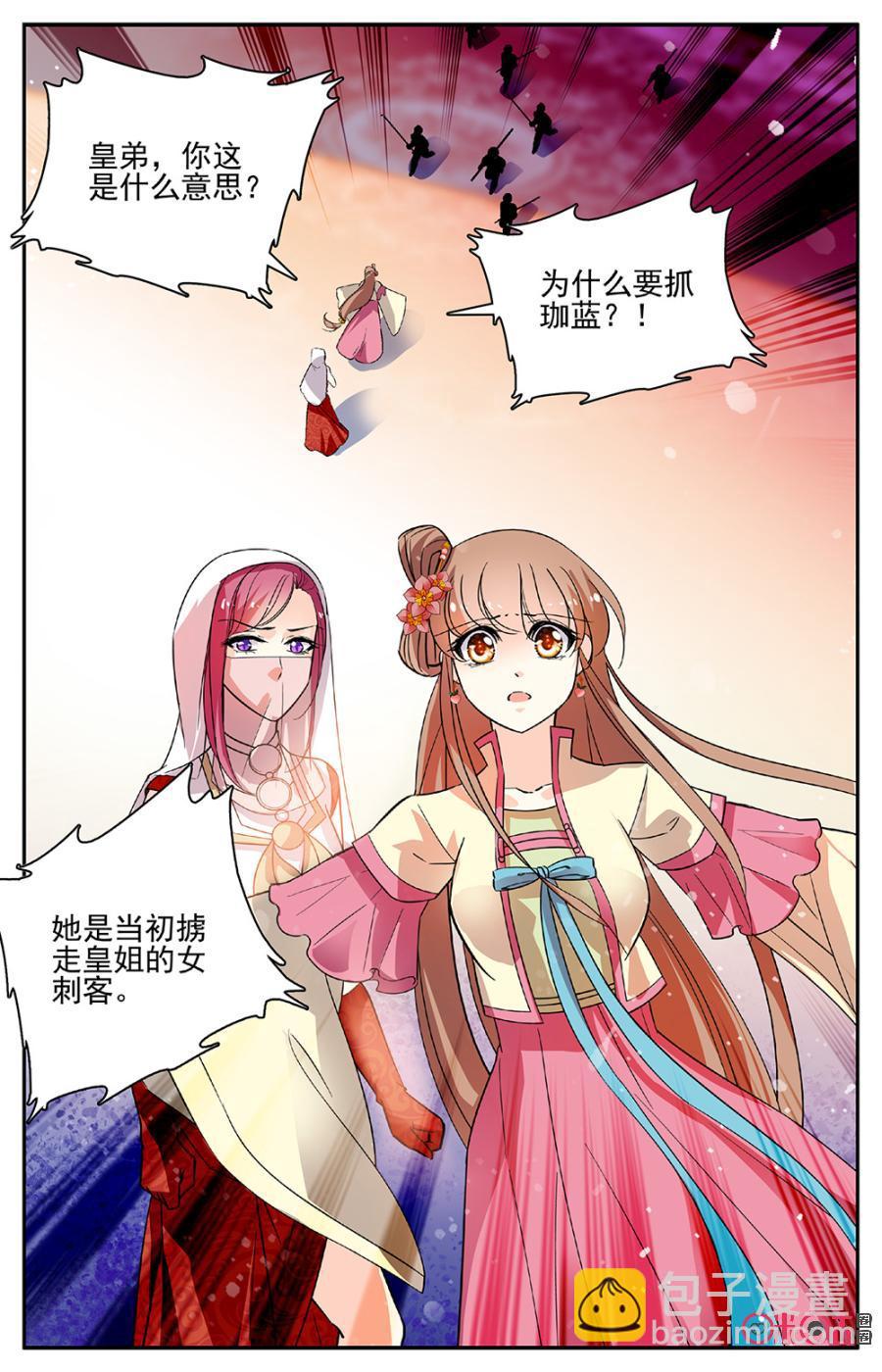 《月之国度》第88下话(88话下) 第6页