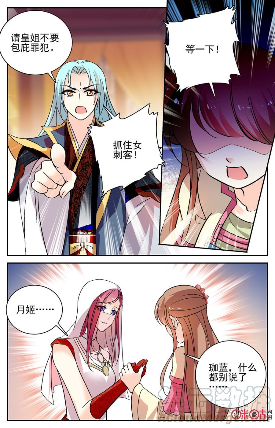 《月之国度》第88下话(88话下) 第7页