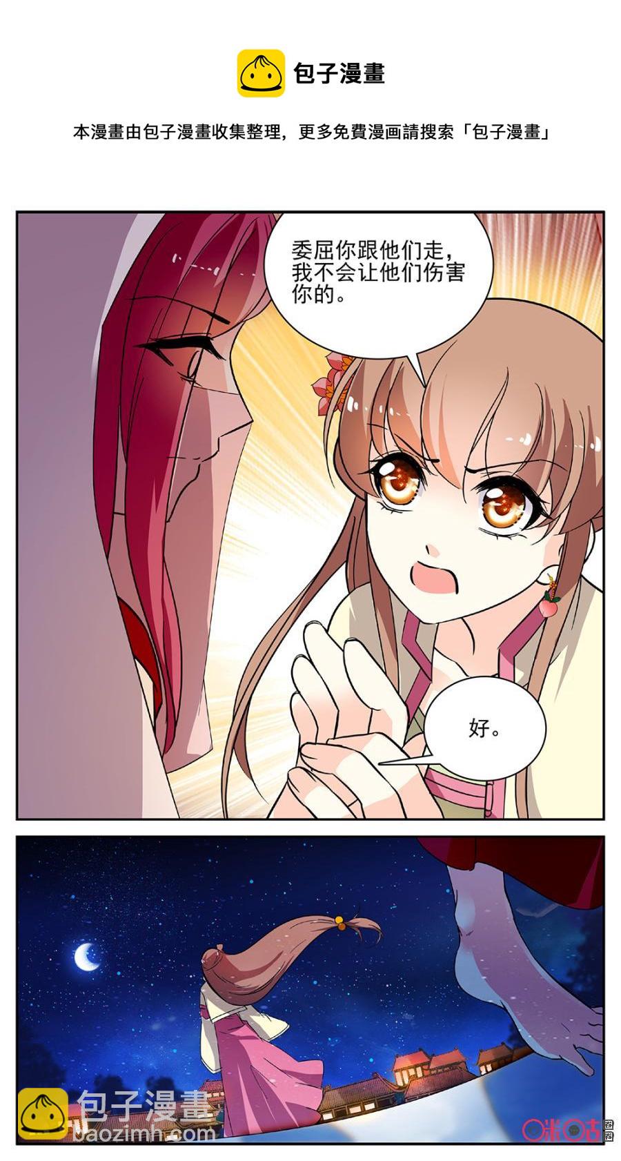 《月之国度》第88下话(88话下) 第8页