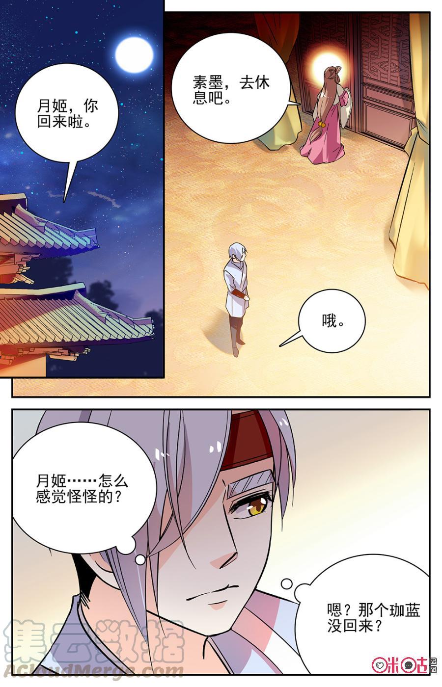 《月之国度》第88下话(88话下) 第9页