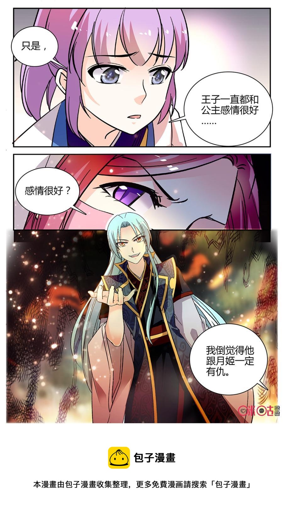 《月之国度》第90上话(90话上) 第10页