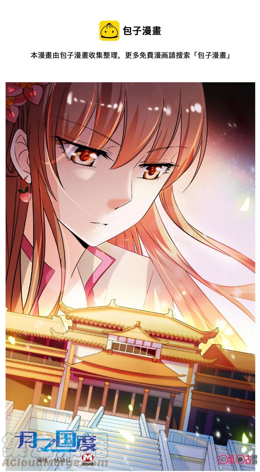 《月之国度》第90上话(90话上) 第1页