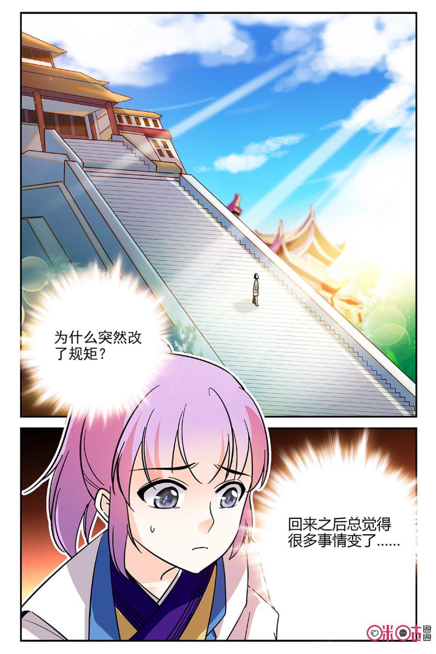 《月之国度》第90上话(90话上) 第2页