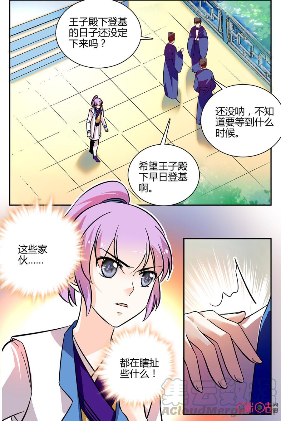 《月之国度》第90上话(90话上) 第3页