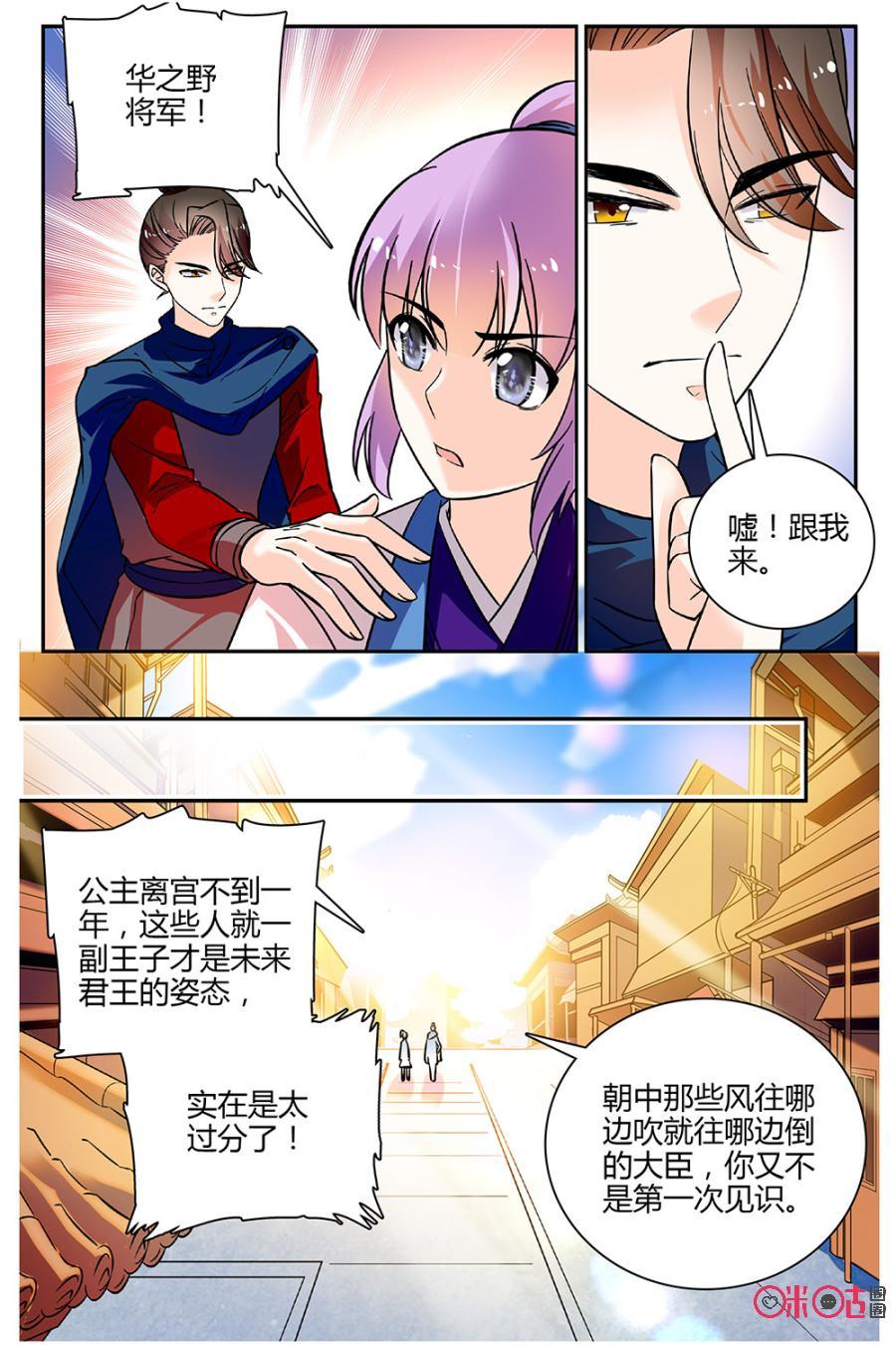 《月之国度》第90上话(90话上) 第4页