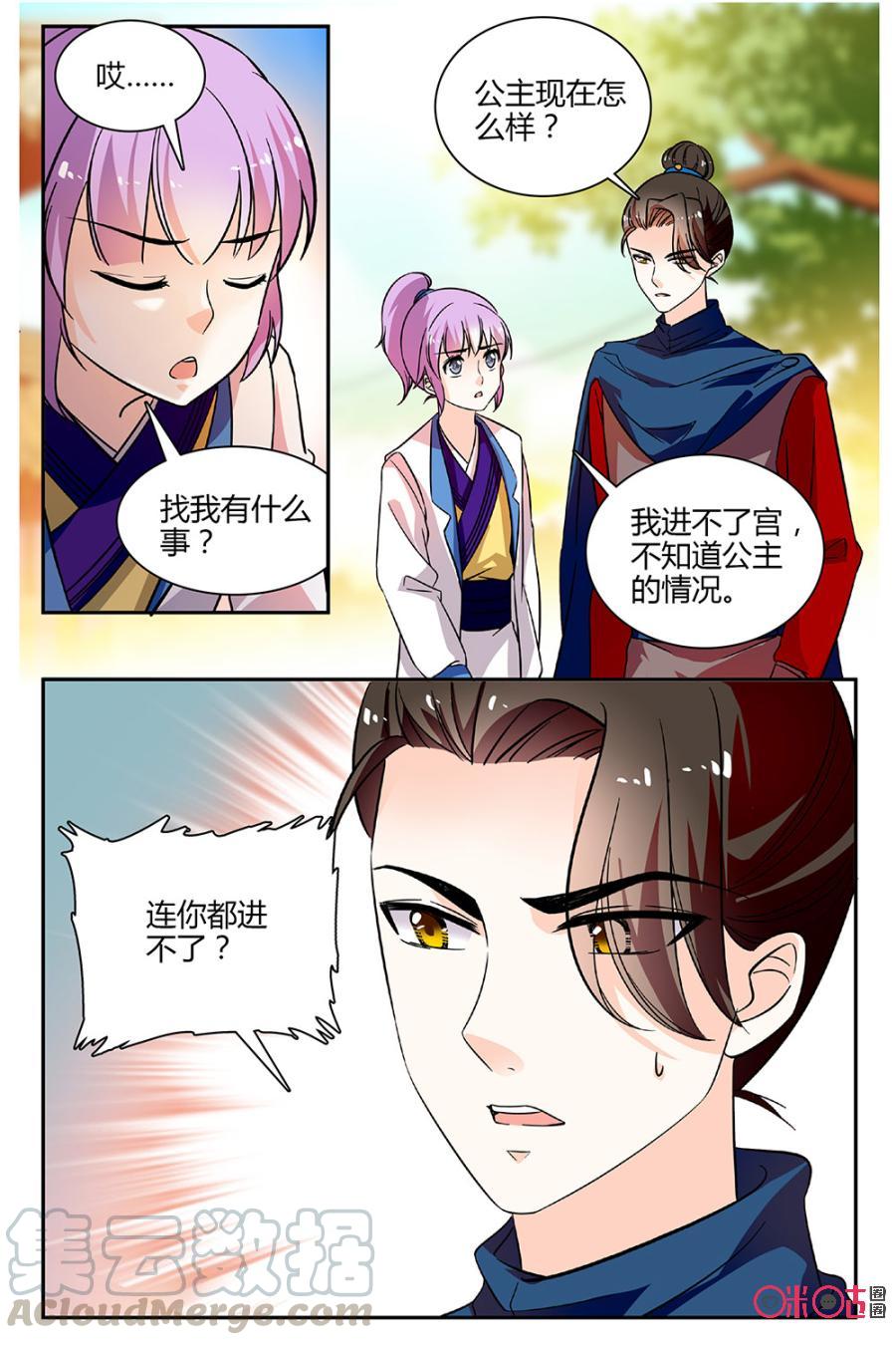 《月之国度》第90上话(90话上) 第5页