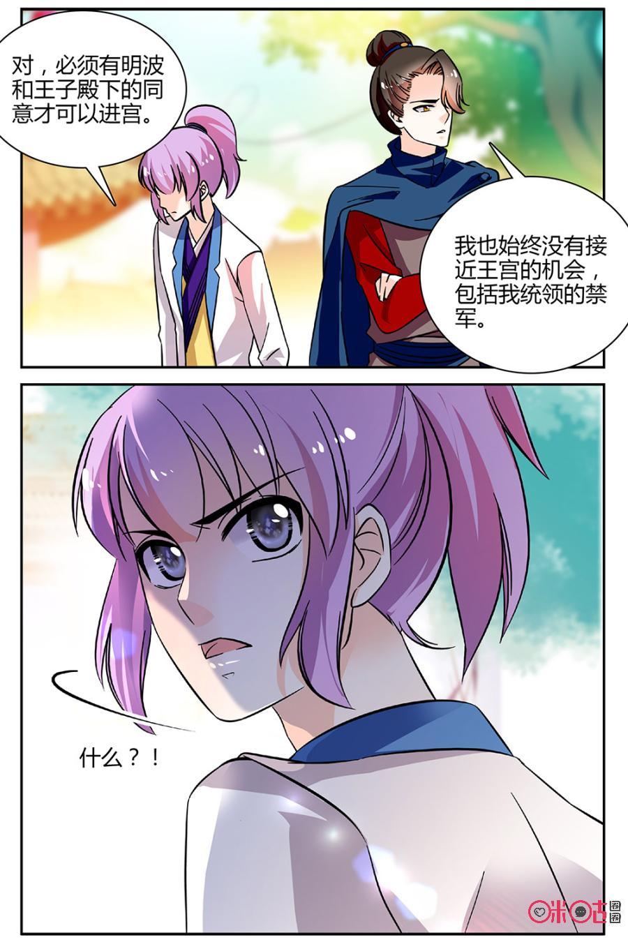 《月之国度》第90上话(90话上) 第6页
