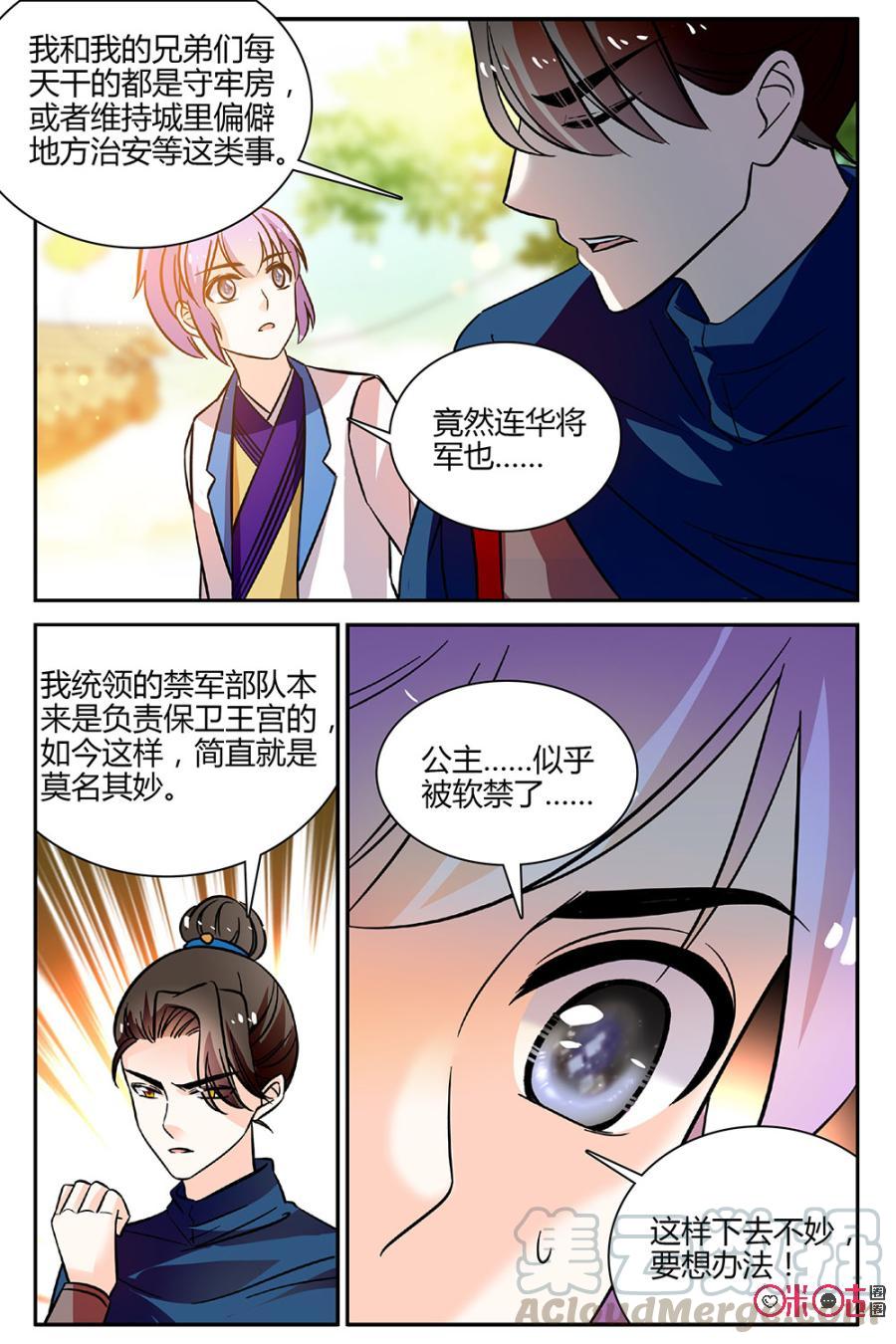 《月之国度》第90上话(90话上) 第7页