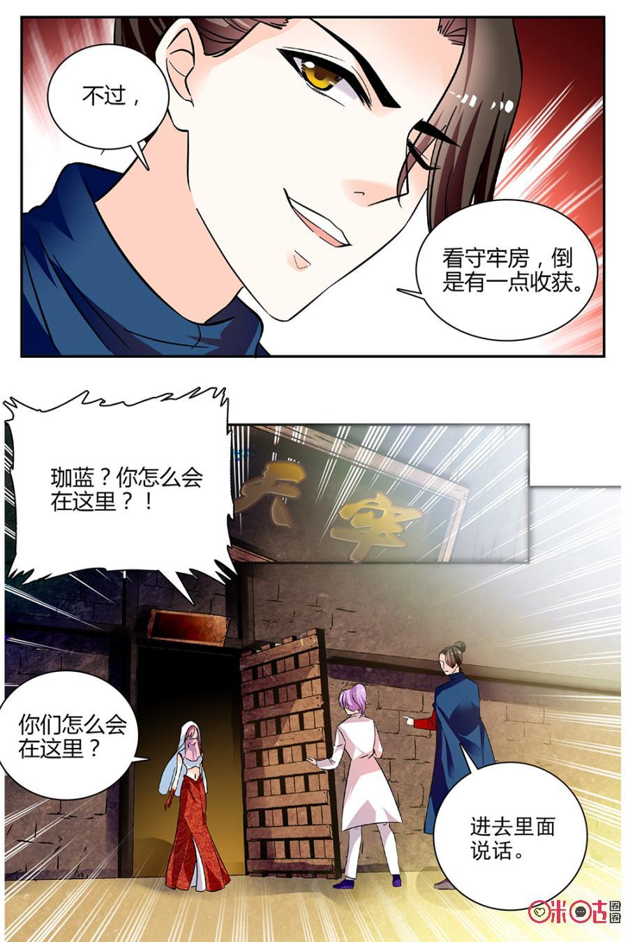 《月之国度》第90上话(90话上) 第8页