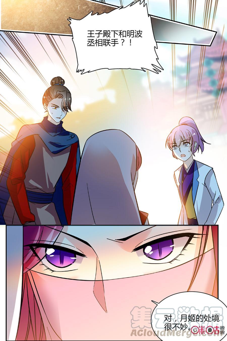 《月之国度》第90上话(90话上) 第9页