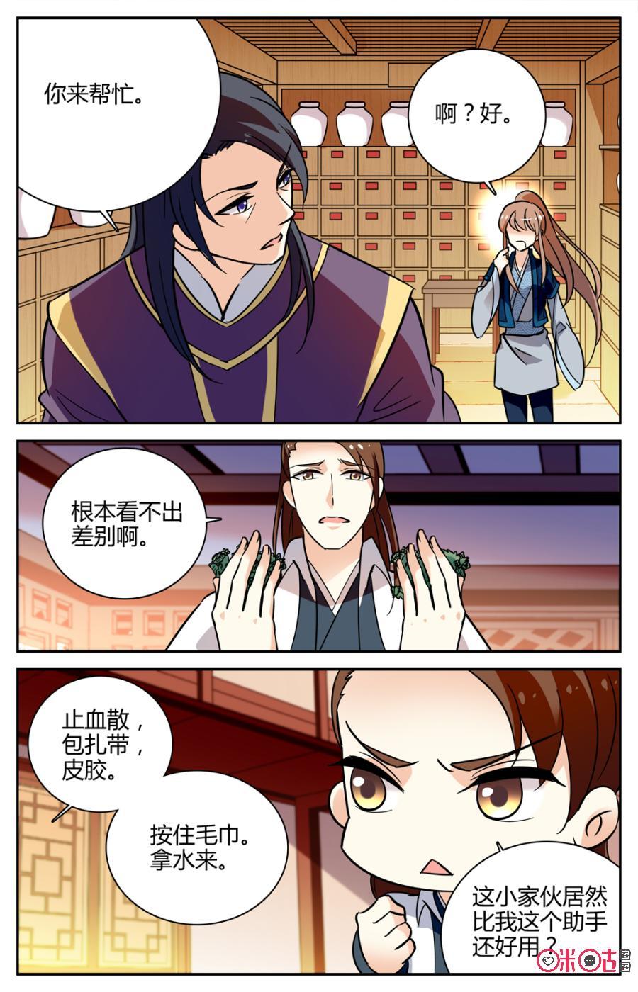 《月之国度》第92上话(92话上) 第10页