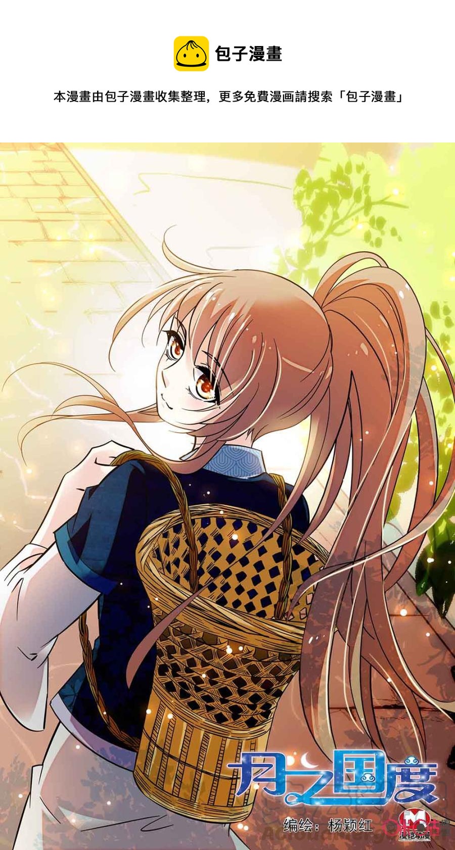 《月之国度》第92上话(92话上) 第1页