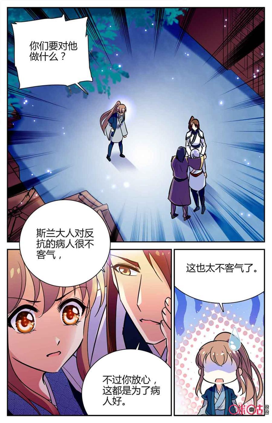 《月之国度》第92上话(92话上) 第2页