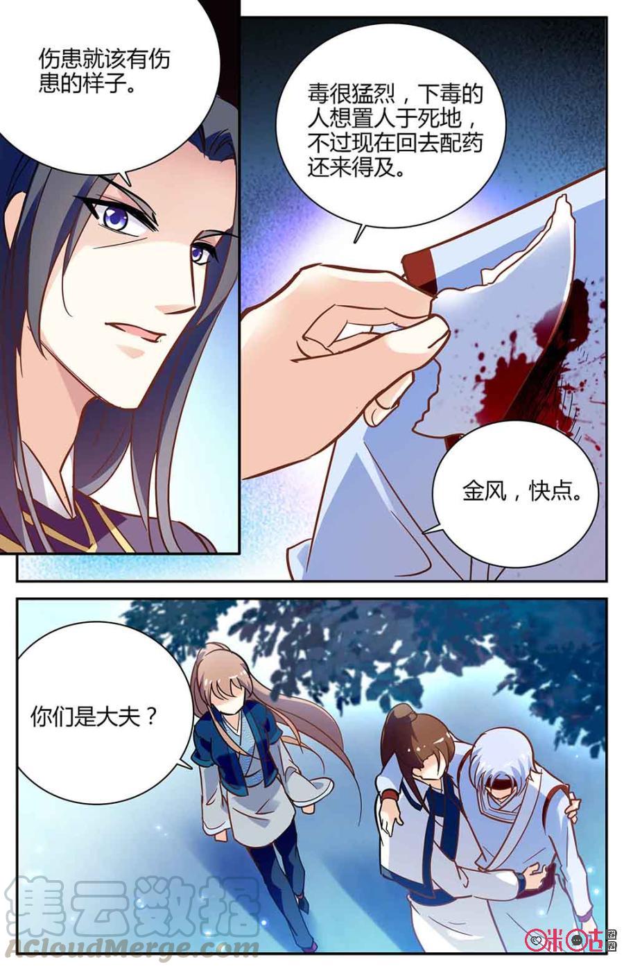 《月之国度》第92上话(92话上) 第3页