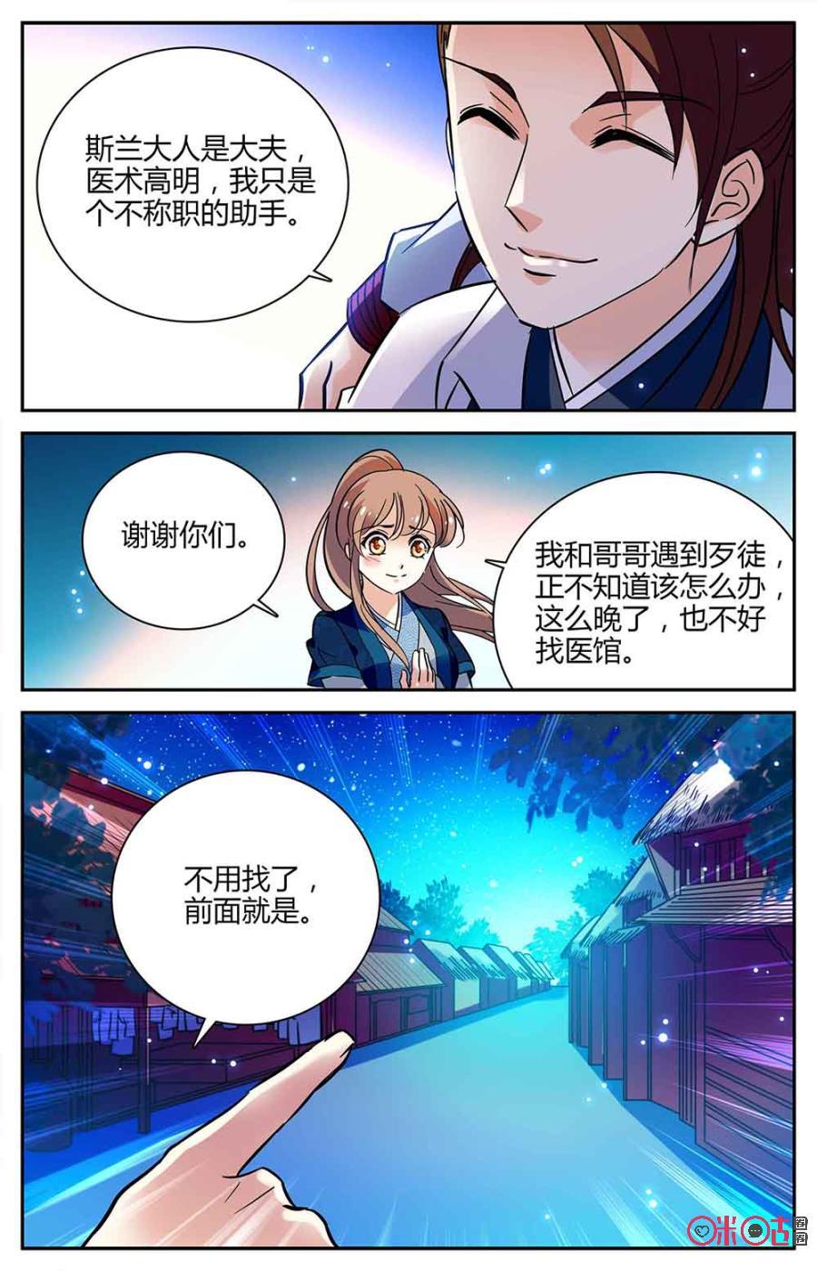 《月之国度》第92上话(92话上) 第4页