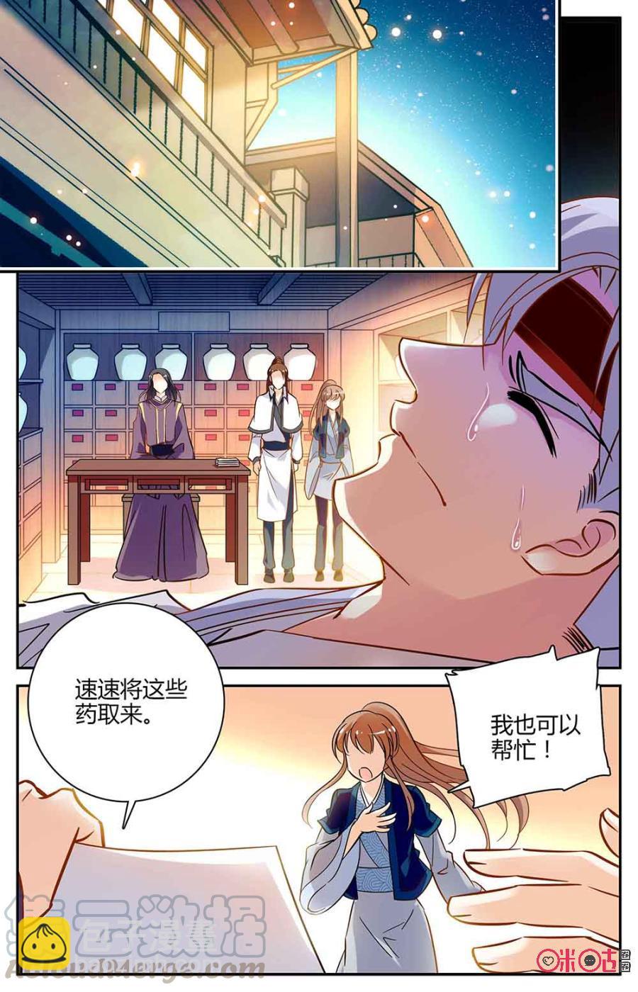 《月之国度》第92上话(92话上) 第5页