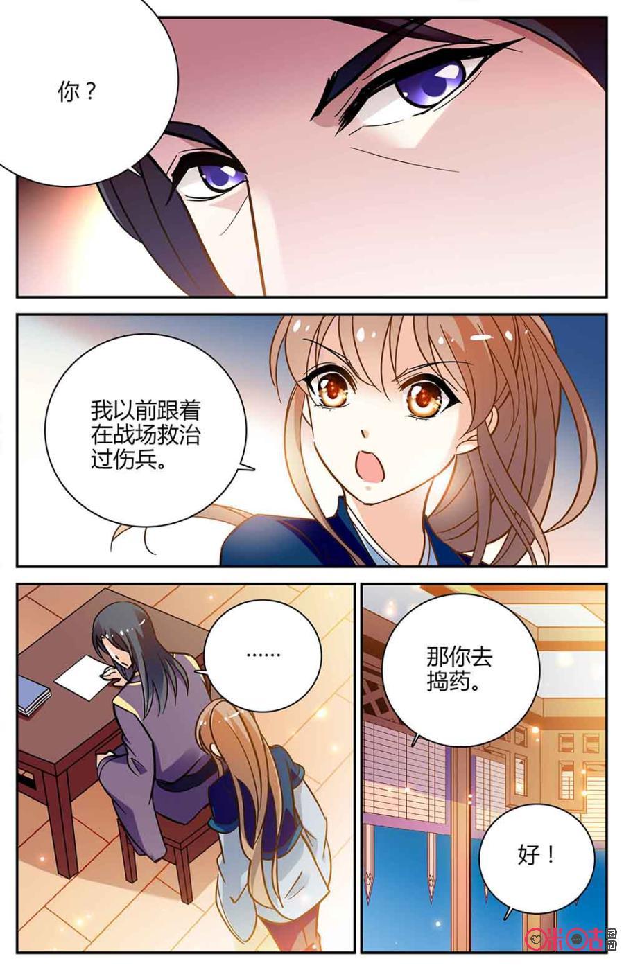 《月之国度》第92上话(92话上) 第6页