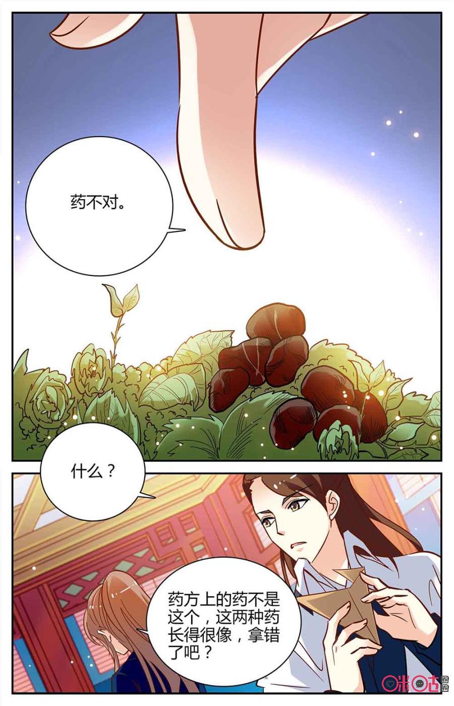 《月之国度》第92上话(92话上) 第8页