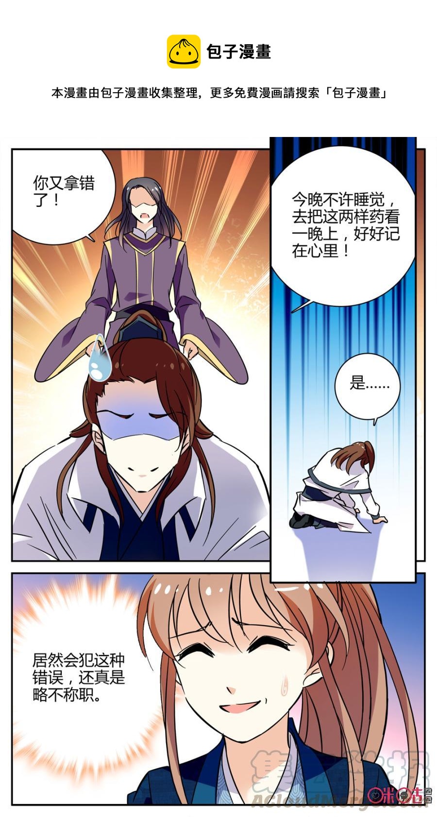 《月之国度》第92上话(92话上) 第9页