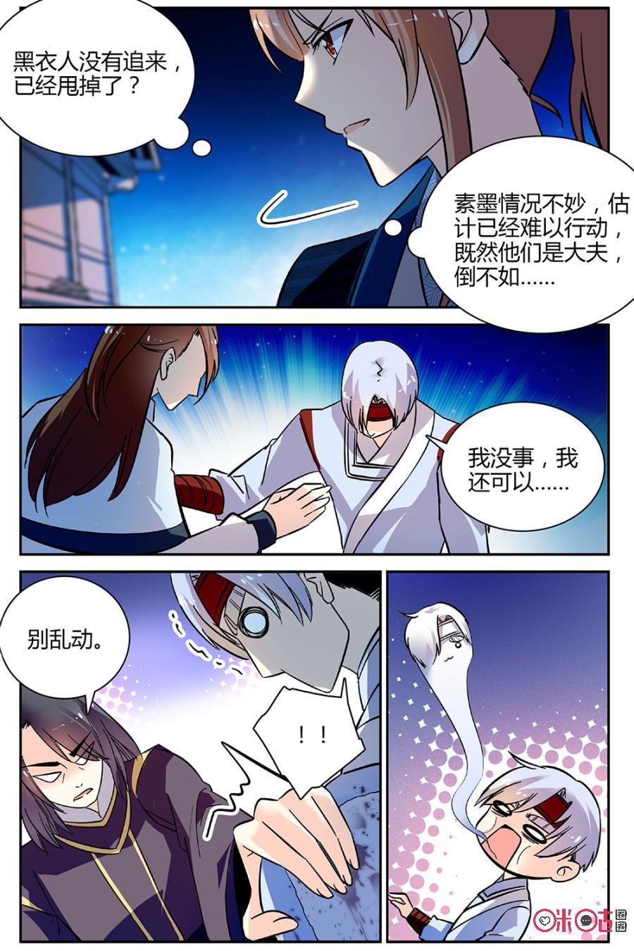 《月之国度》第91下话(91话下) 第10页