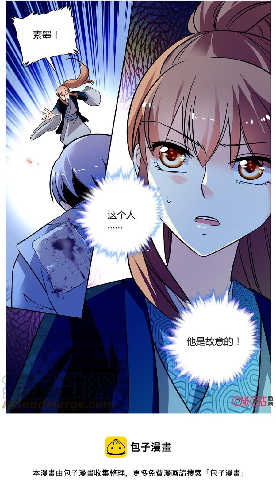 《月之国度》第91下话(91话下) 第11页