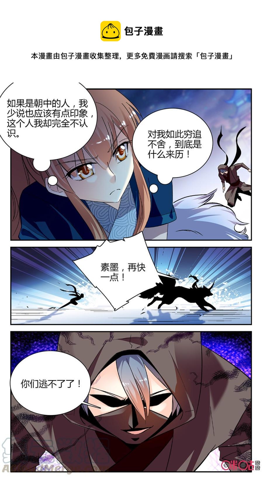 《月之国度》第91下话(91话下) 第1页