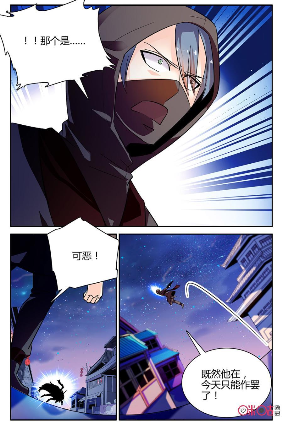 《月之国度》第91下话(91话下) 第2页