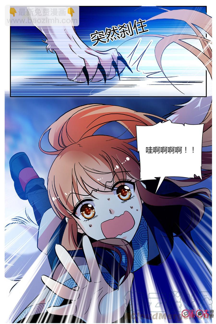 《月之国度》第91下话(91话下) 第3页