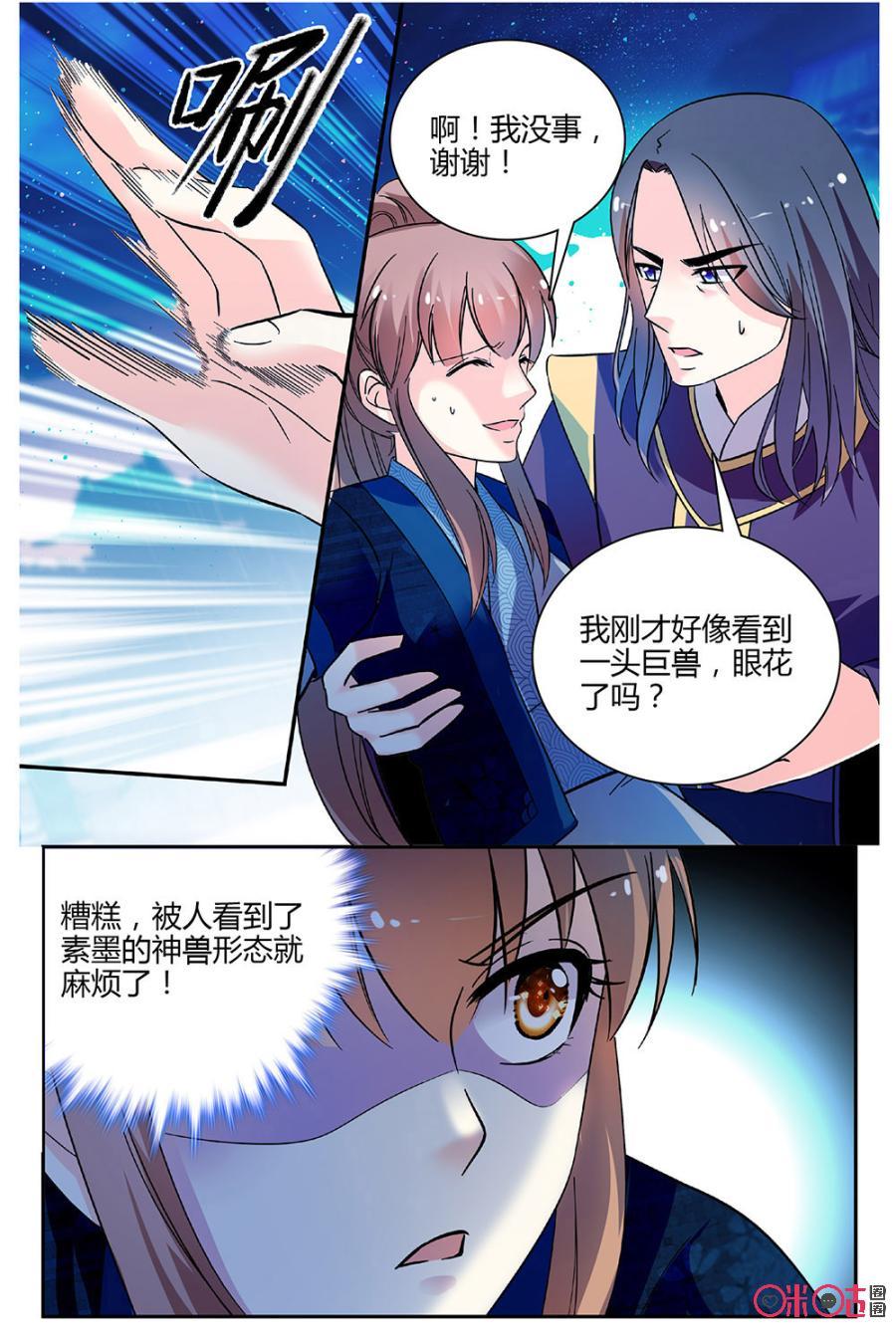 《月之国度》第91下话(91话下) 第4页